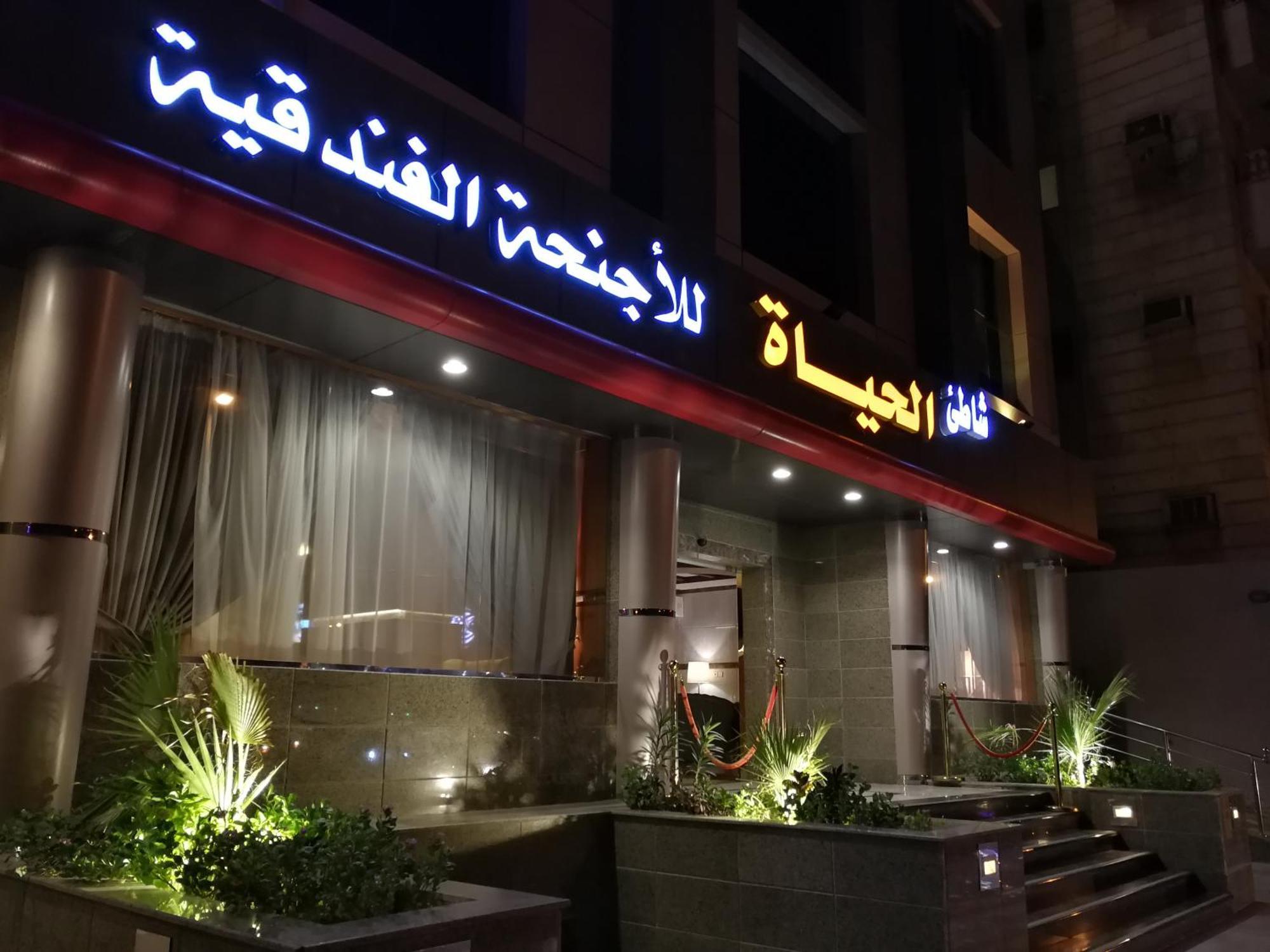 Shaty Alhayat Hotel Suites Jeddah Bagian luar foto